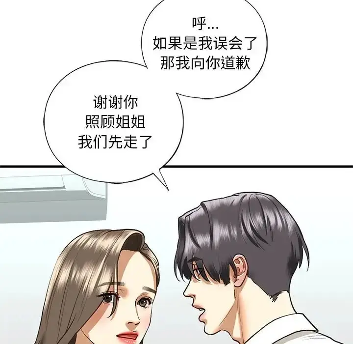 漫画《不要欺负我姐姐》第29话第68张图