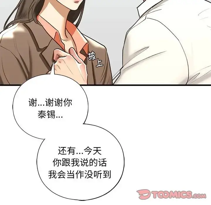 漫画《不要欺负我姐姐》第29话第69张图