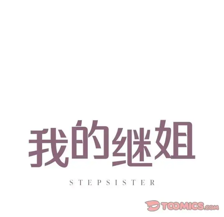 漫画《不要欺负我姐姐》第29话第9张图