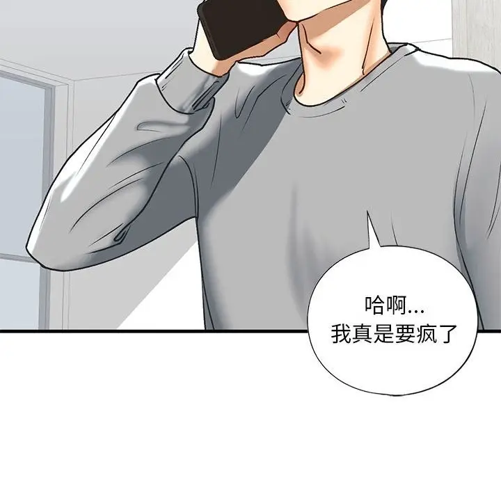 漫画《不要欺负我姐姐》第30话第101张图