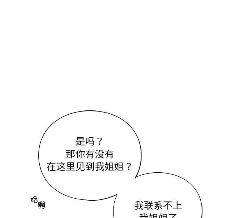漫画《不要欺负我姐姐》第30话第109张图
