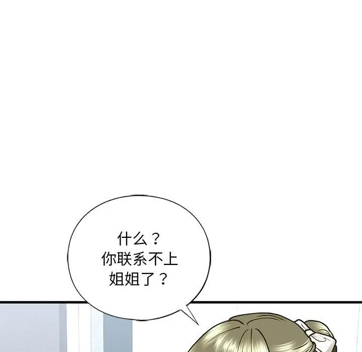 漫画《不要欺负我姐姐》第30话第111张图