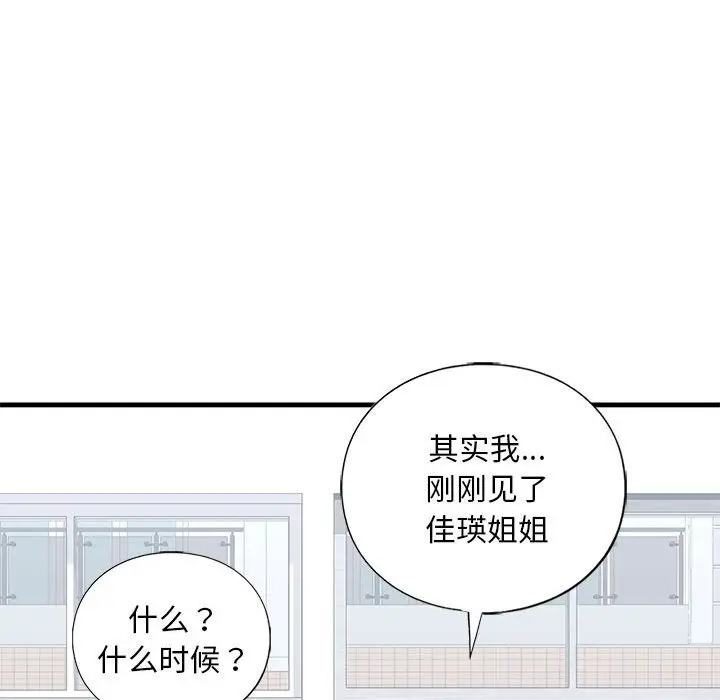 漫画《不要欺负我姐姐》第30话第117张图