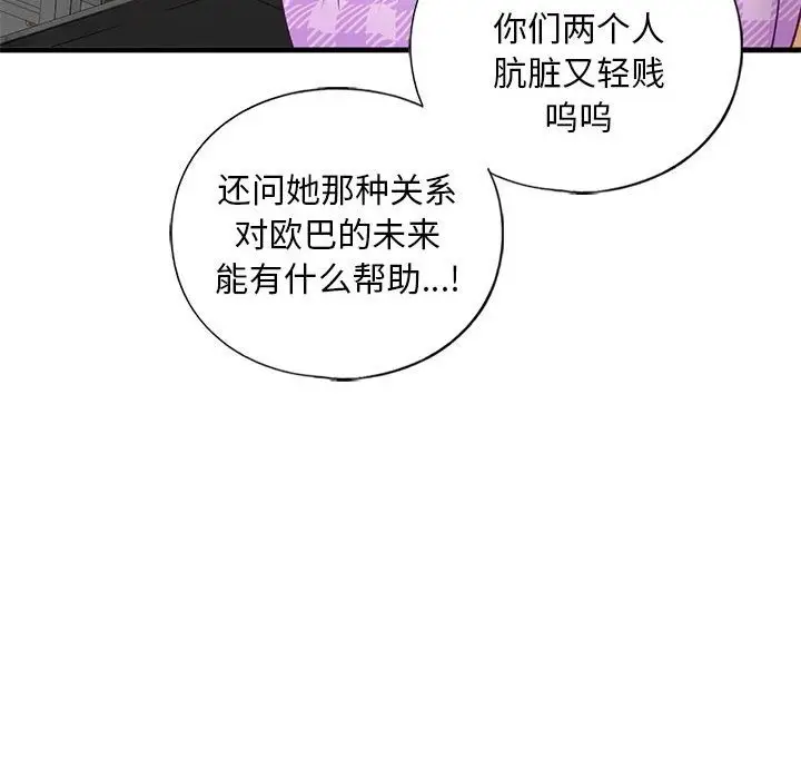 漫画《不要欺负我姐姐》第30话第129张图