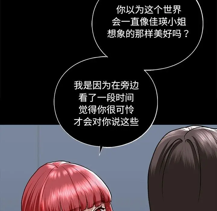 漫画《不要欺负我姐姐》第30话第23张图