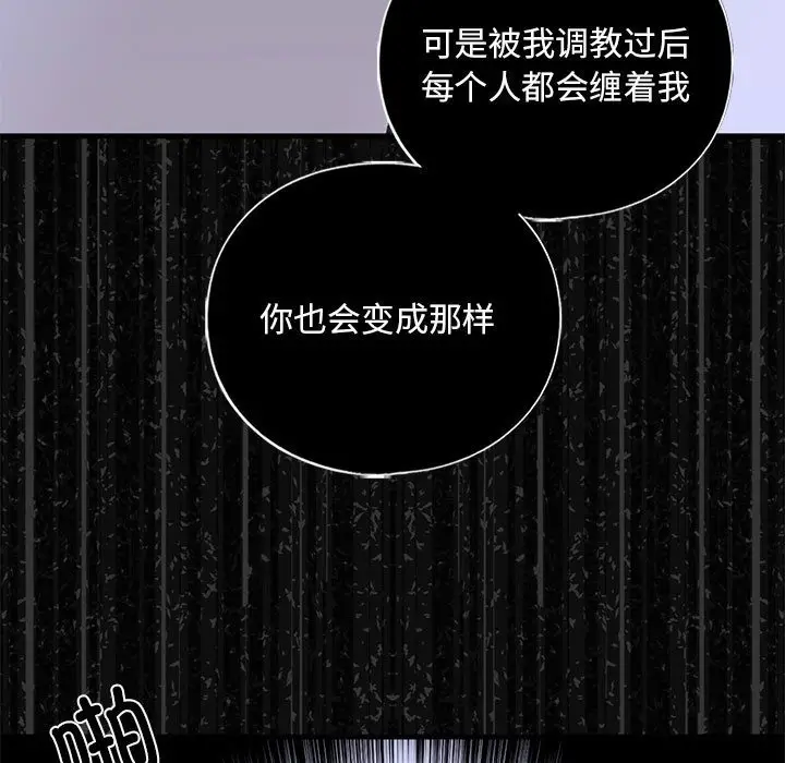 漫画《不要欺负我姐姐》第30话第33张图