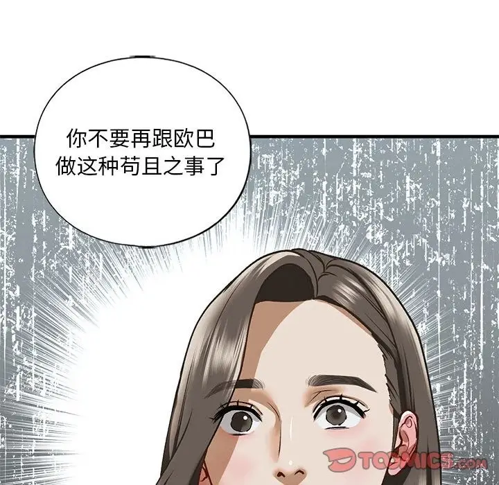 漫画《不要欺负我姐姐》第30话第76张图