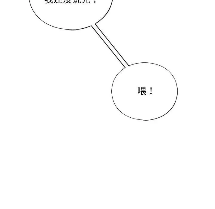 漫画《不要欺负我姐姐》第30话第80张图