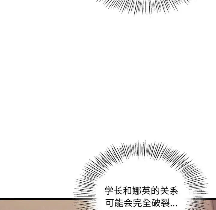 漫画《年轻代表/不该爱上妳》第33话第105张图