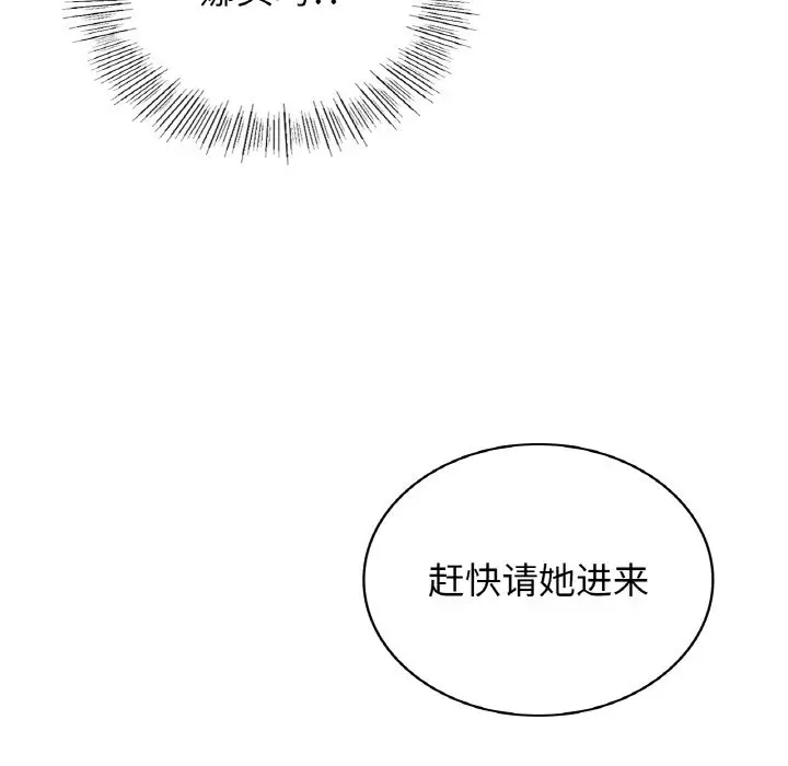 漫画《年轻代表/不该爱上妳》第33话第160张图