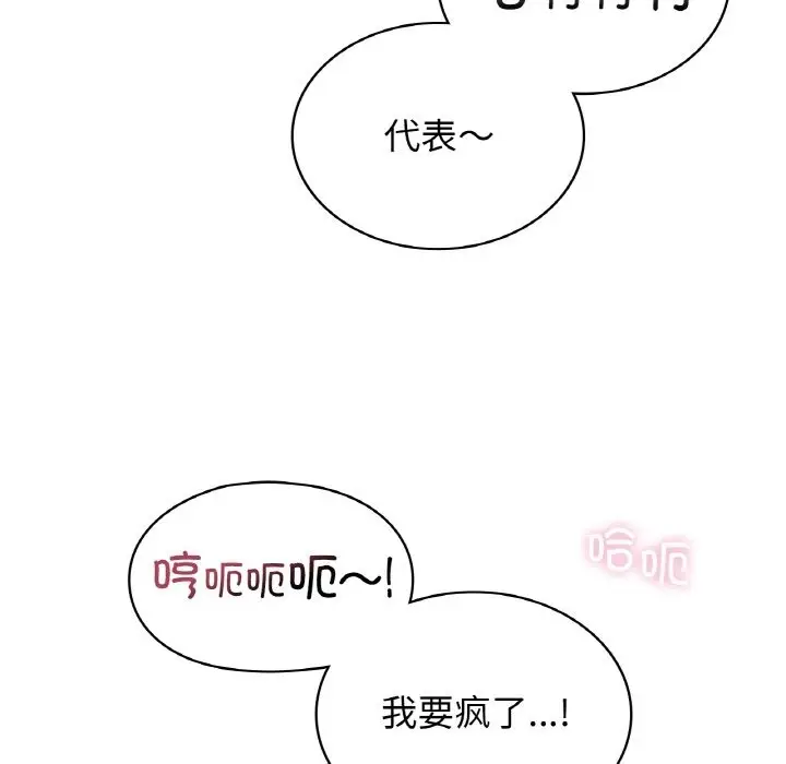 漫画《年轻代表/不该爱上妳》第34话第103张图