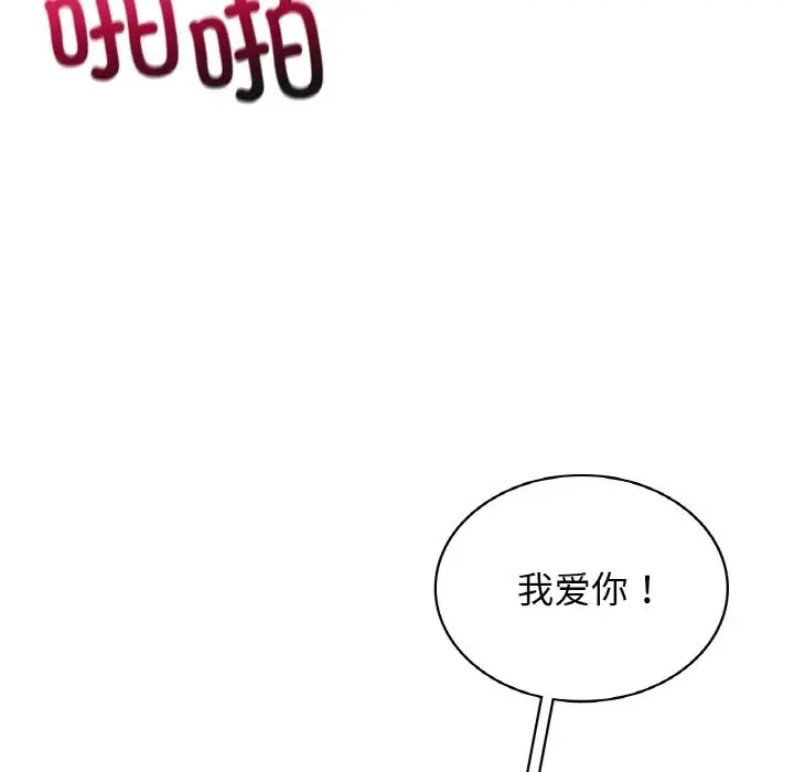 漫画《年轻代表/不该爱上妳》第34话第118张图