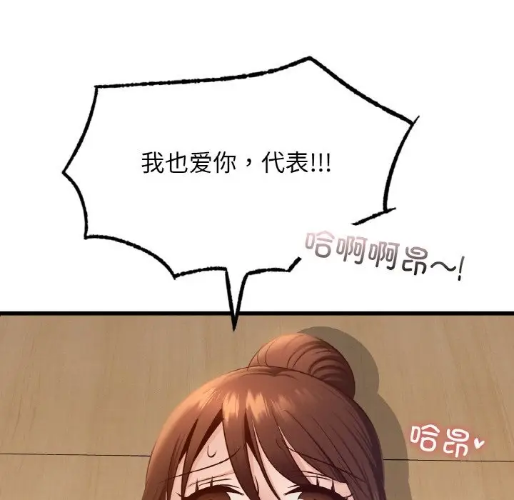 漫画《年轻代表/不该爱上妳》第34话第121张图