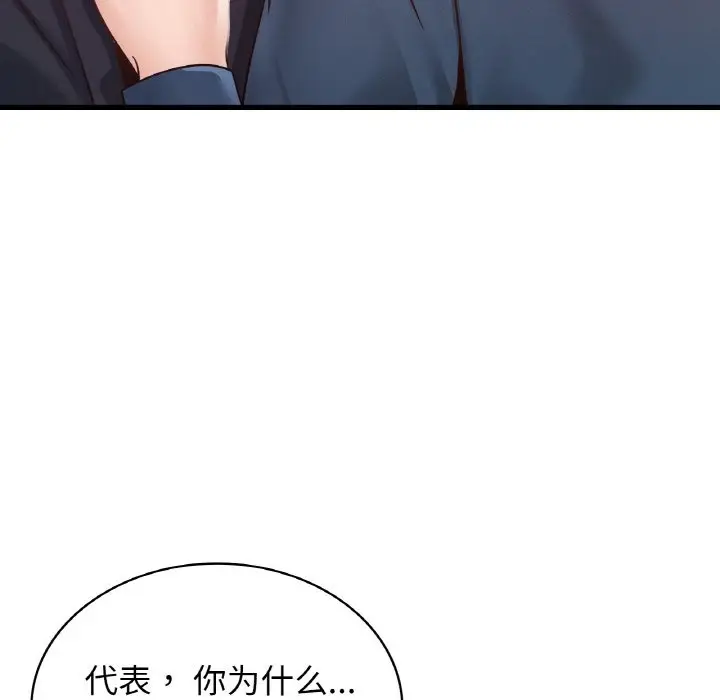 漫画《年轻代表/不该爱上妳》第34话第14张图