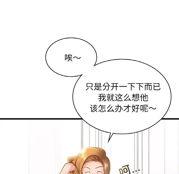 漫画《年轻代表/不该爱上妳》第34话第142张图