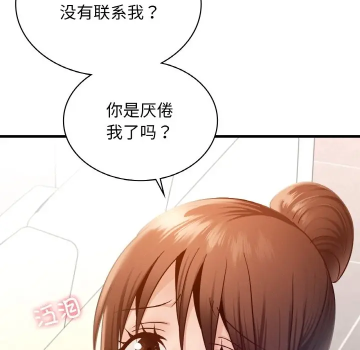 漫画《年轻代表/不该爱上妳》第34话第15张图
