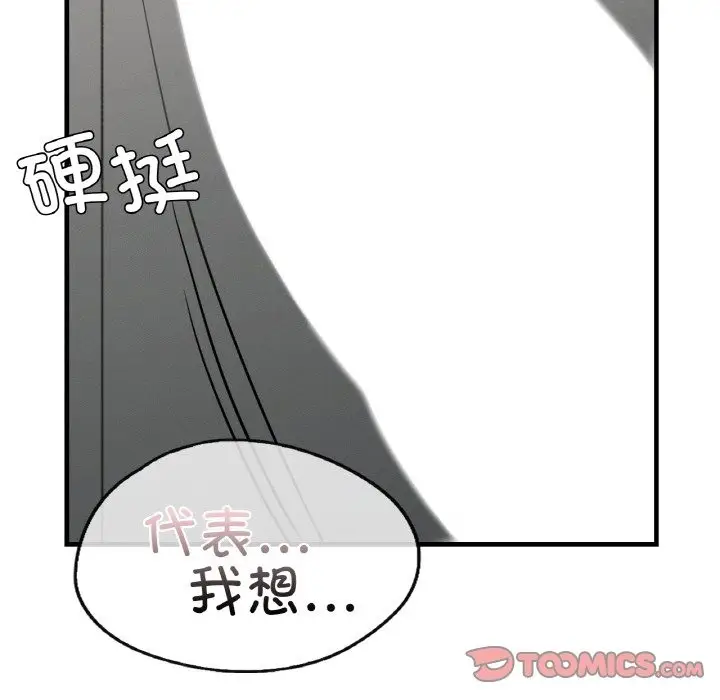 漫画《年轻代表/不该爱上妳》第34话第57张图