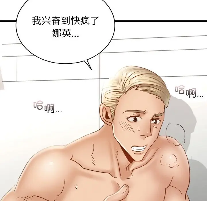 漫画《年轻代表/不该爱上妳》第34话第86张图