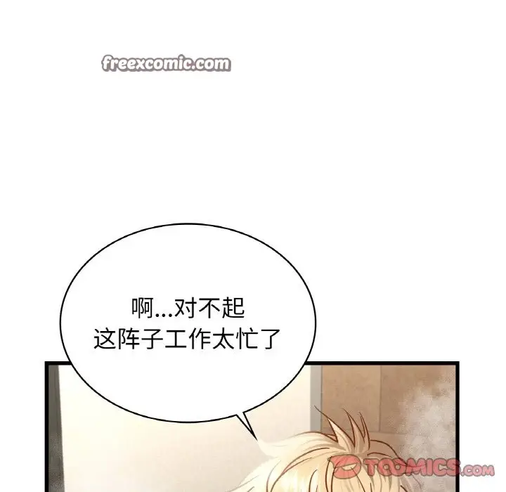 漫画《年轻代表/不该爱上妳》第35话第105张图