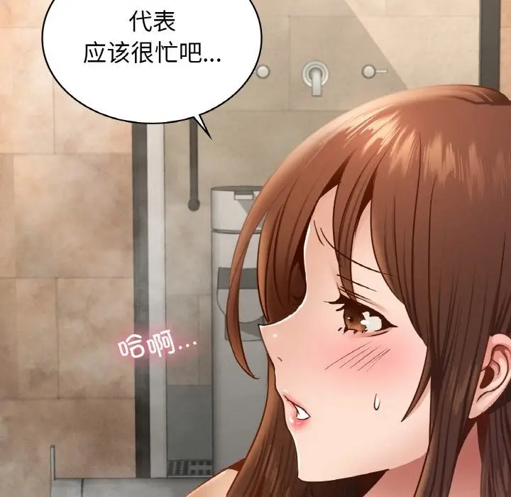 漫画《年轻代表/不该爱上妳》第35话第108张图