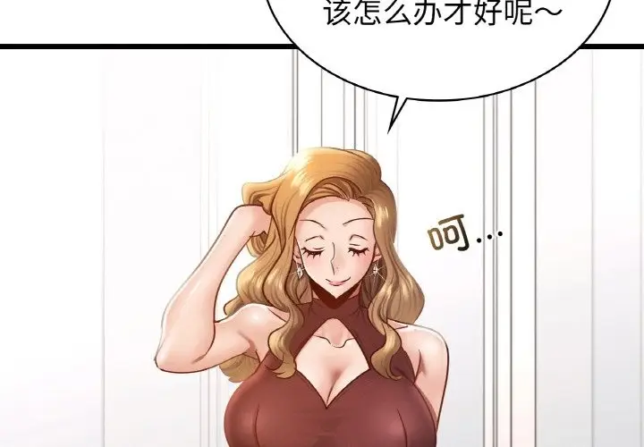 漫画《年轻代表/不该爱上妳》第35话第2张图