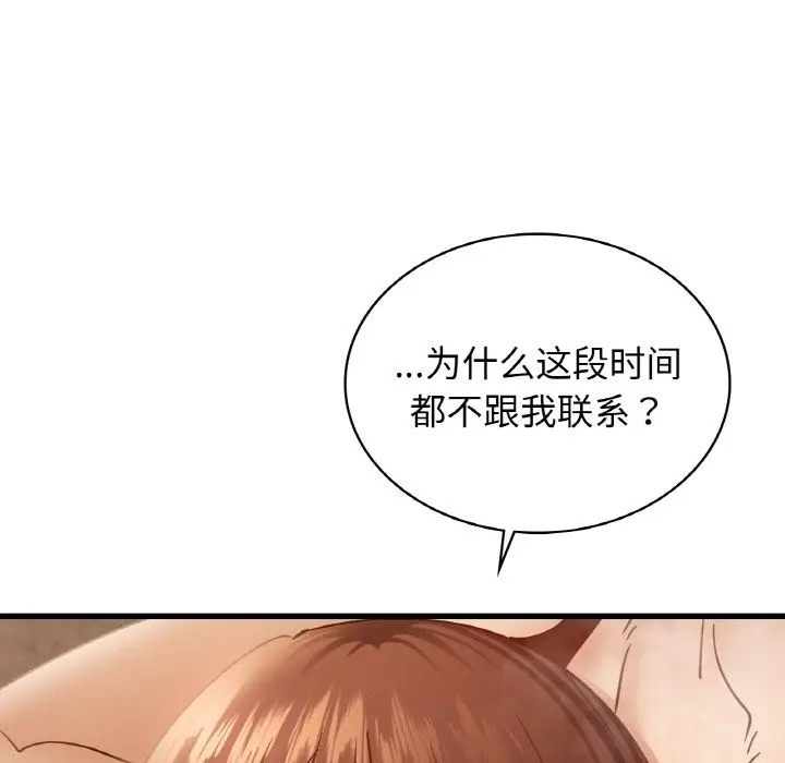 漫画《年轻代表/不该爱上妳》第35话第96张图