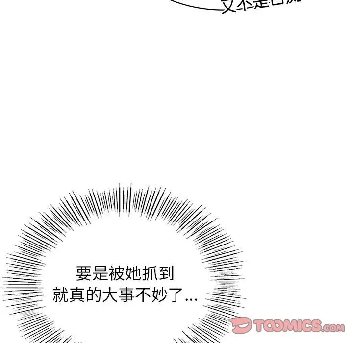 漫画《年轻代表/不该爱上妳》第36话第102张图