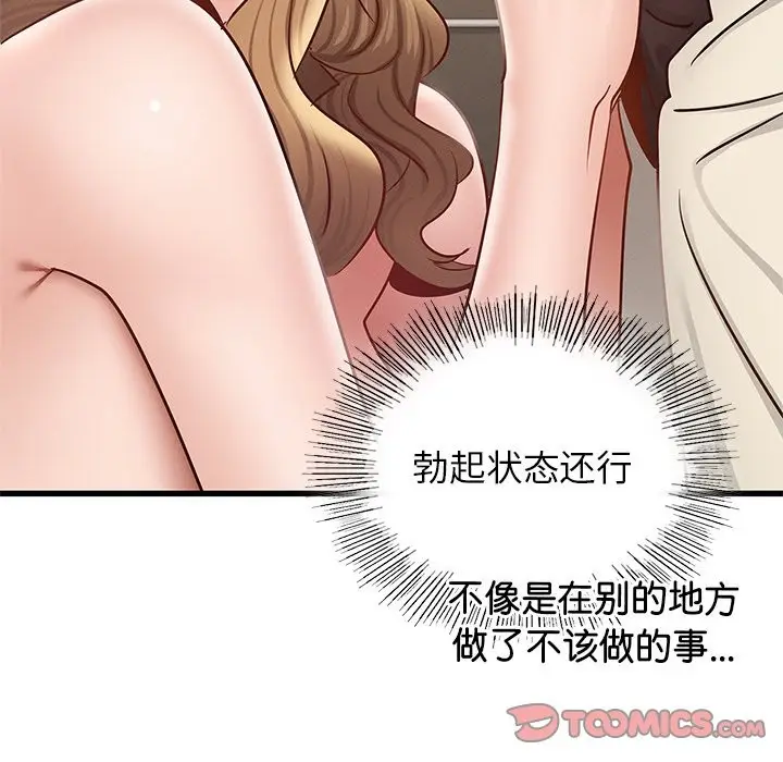漫画《年轻代表/不该爱上妳》第36话第120张图