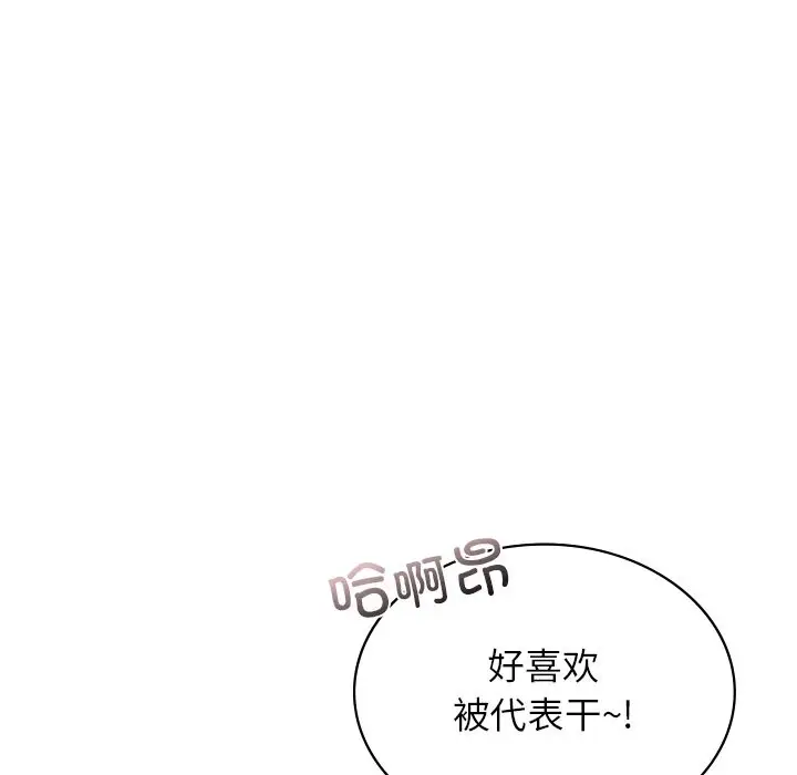 漫画《年轻代表/不该爱上妳》第36话第15张图