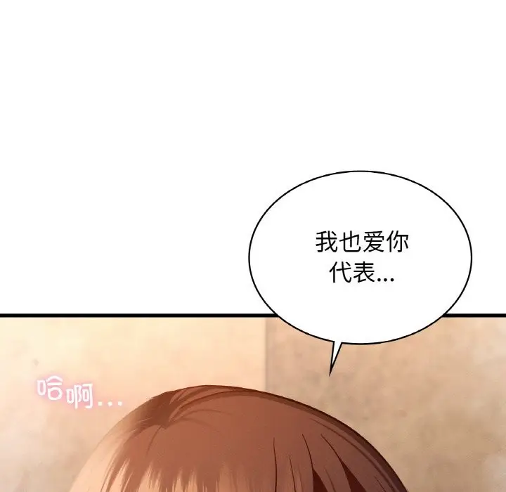 漫画《年轻代表/不该爱上妳》第36话第47张图