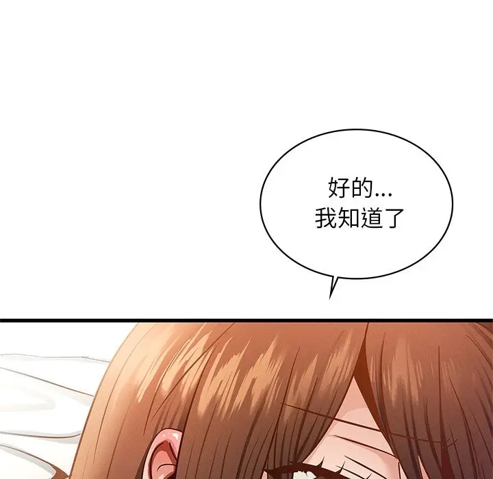 漫画《年轻代表/不该爱上妳》第36话第71张图