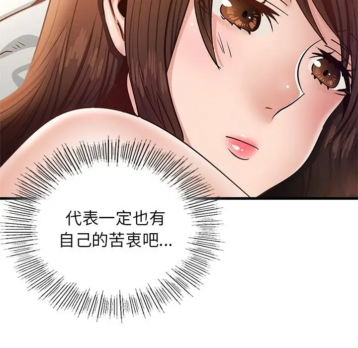 漫画《年轻代表/不该爱上妳》第36话第72张图