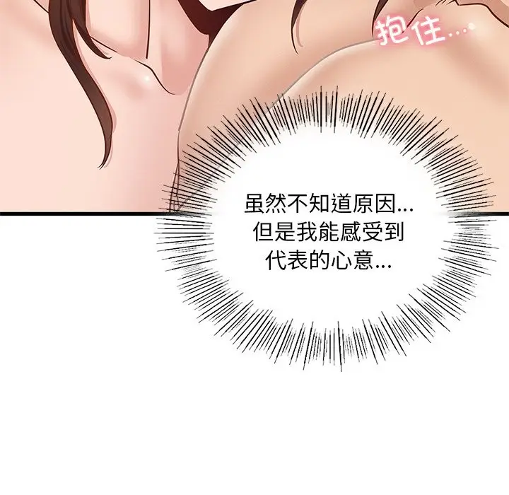 漫画《年轻代表/不该爱上妳》第36话第77张图