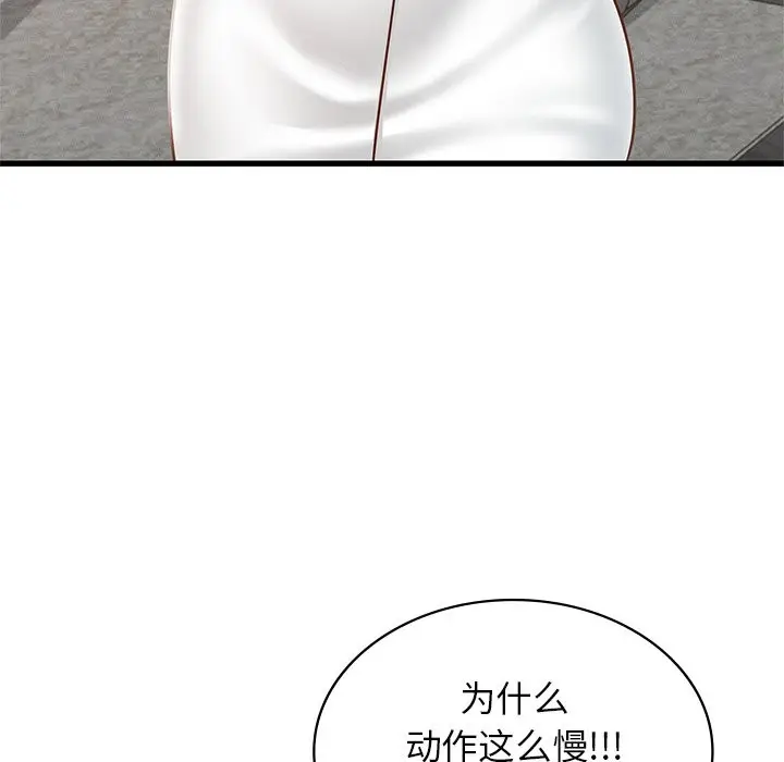 漫画《年轻代表/不该爱上妳》第36话第83张图
