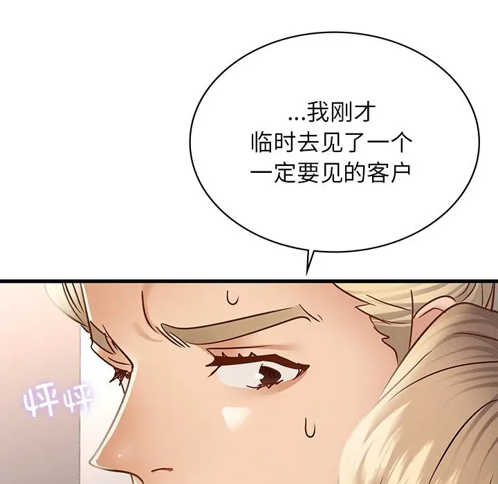 漫画《年轻代表/不该爱上妳》第36话第95张图