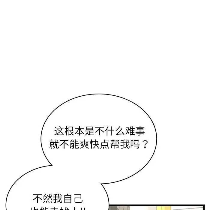 漫画《年轻代表/不该爱上妳》第37话第44张图
