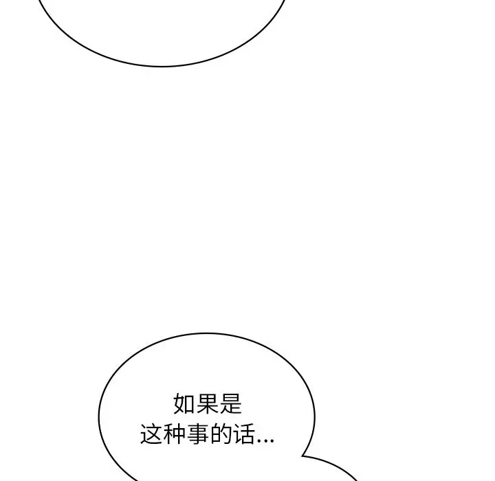 漫画《年轻代表/不该爱上妳》第37话第49张图
