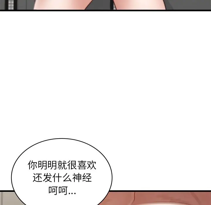 漫画《年轻代表/不该爱上妳》第37话第74张图