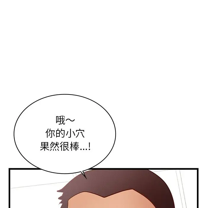 漫画《年轻代表/不该爱上妳》第37话第79张图