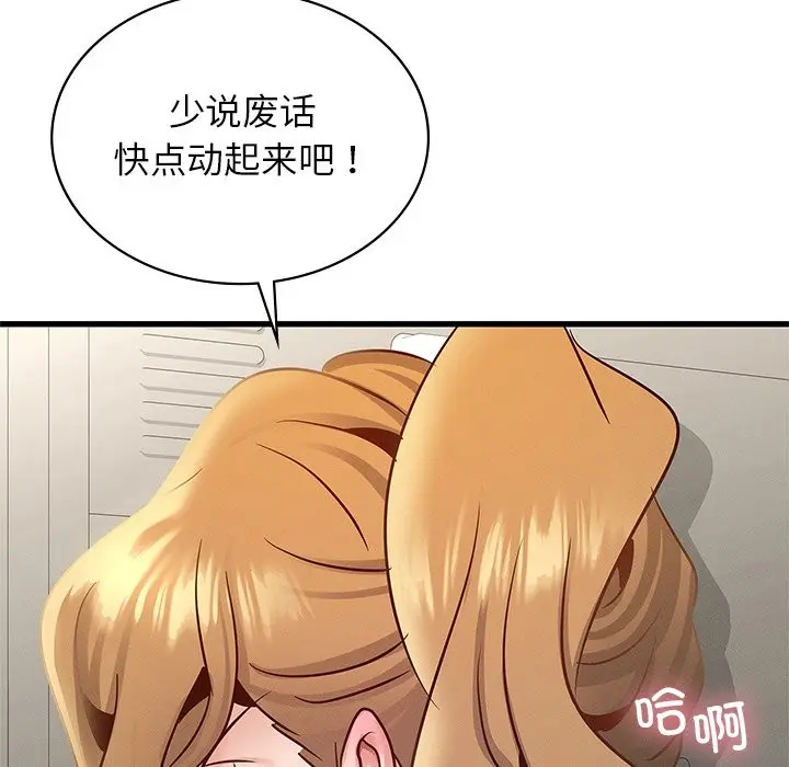 漫画《年轻代表/不该爱上妳》第37话第82张图