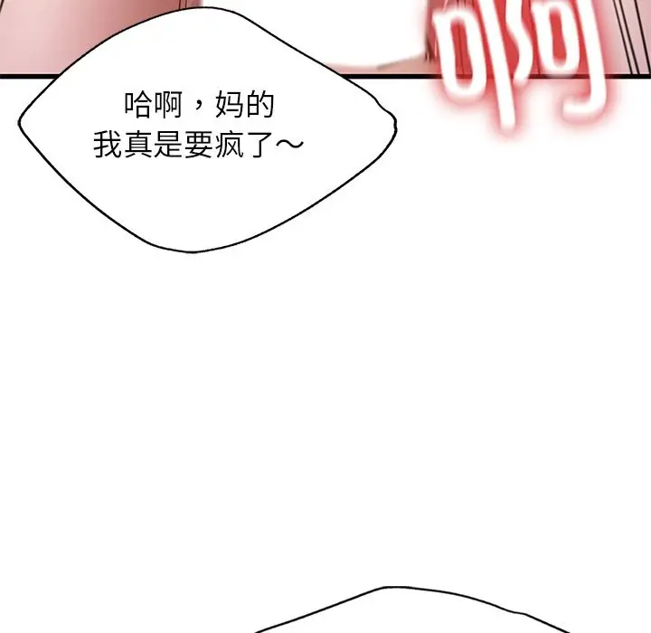 漫画《年轻代表/不该爱上妳》第37话第87张图