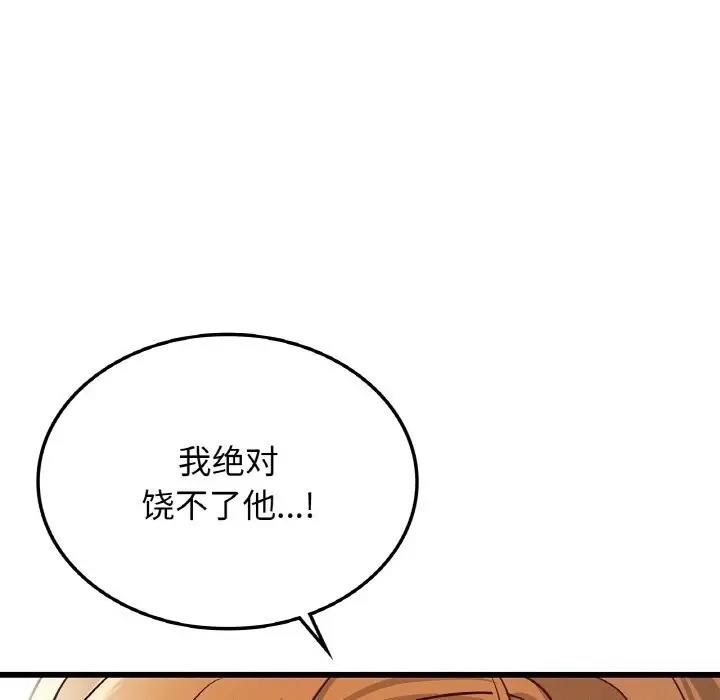 漫画《年轻代表/不该爱上妳》第38话第140张图