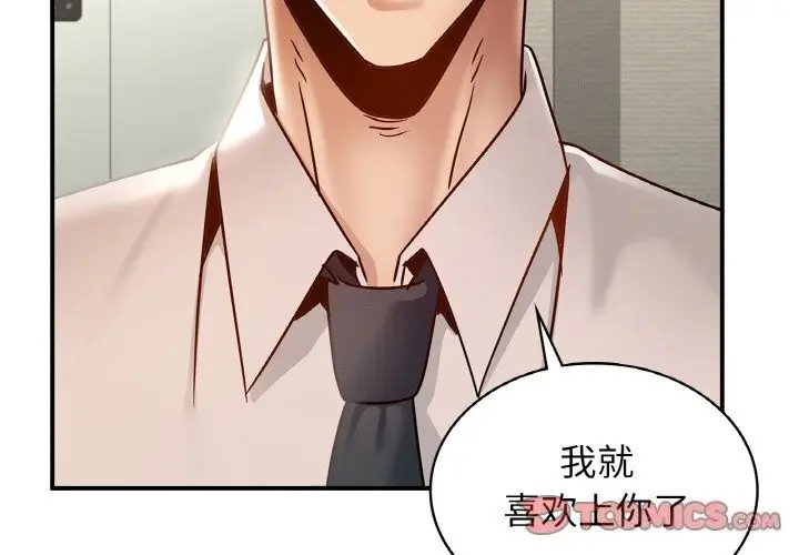 漫画《年轻代表/不该爱上妳》第38话第3张图