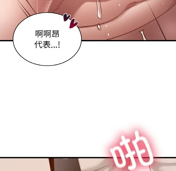 漫画《年轻代表/不该爱上妳》第38话第40张图