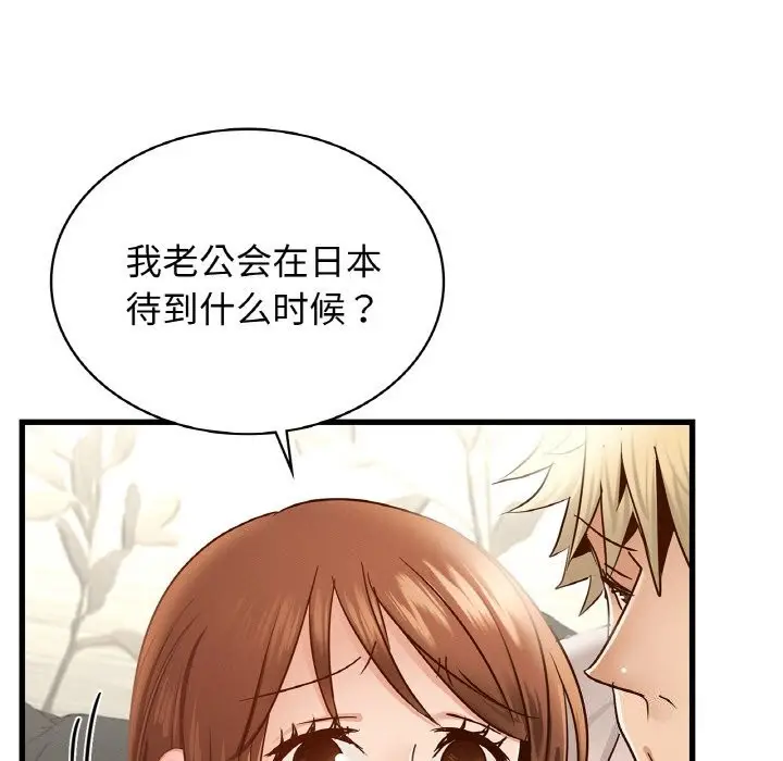 漫画《年轻代表/不该爱上妳》第38话第76张图