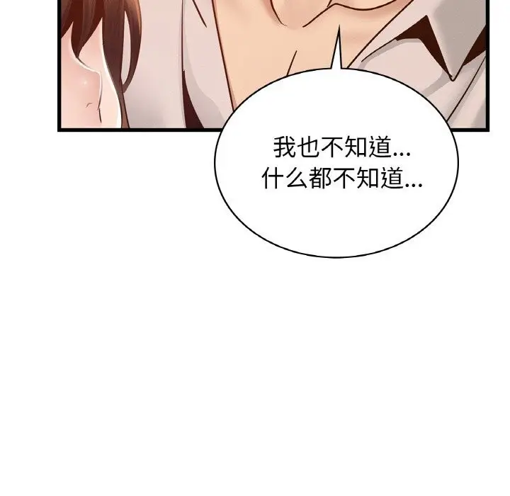 漫画《年轻代表/不该爱上妳》第38话第80张图
