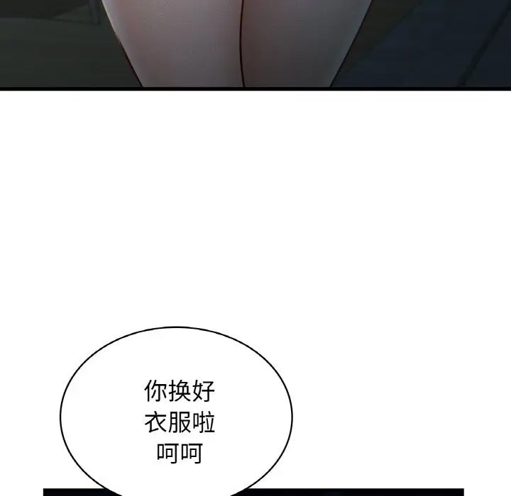 漫画《年轻代表/不该爱上妳》第39话第18张图