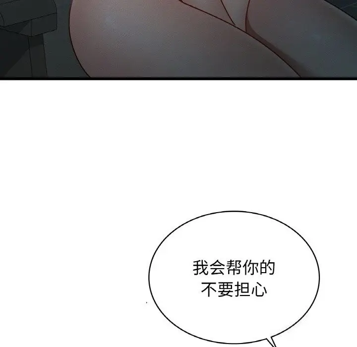 漫画《年轻代表/不该爱上妳》第39话第45张图