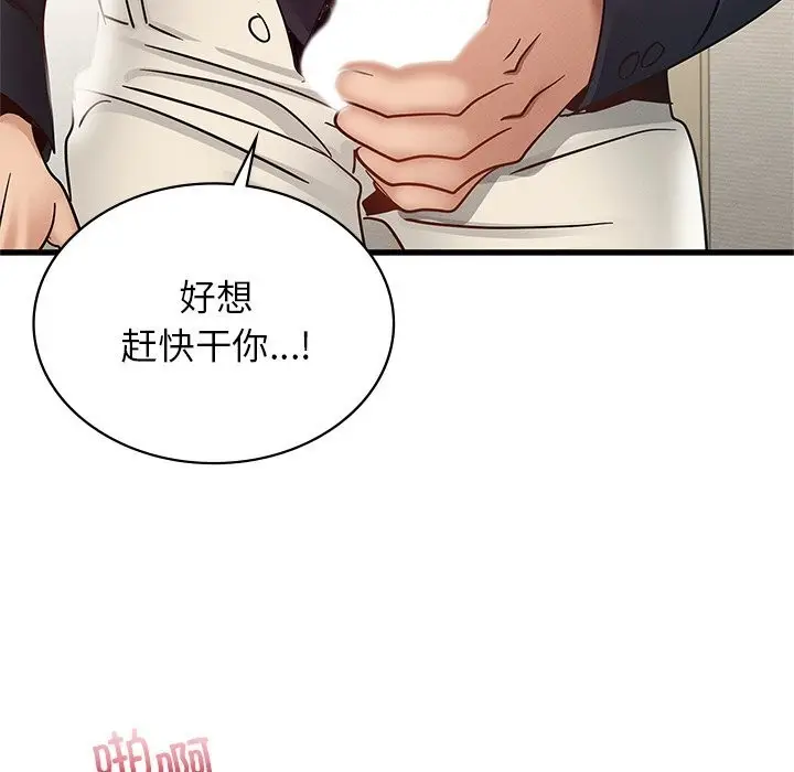 漫画《年轻代表/不该爱上妳》第40话第112张图