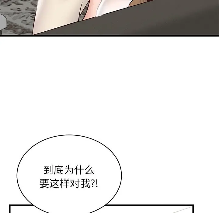漫画《年轻代表/不该爱上妳》第40话第22张图
